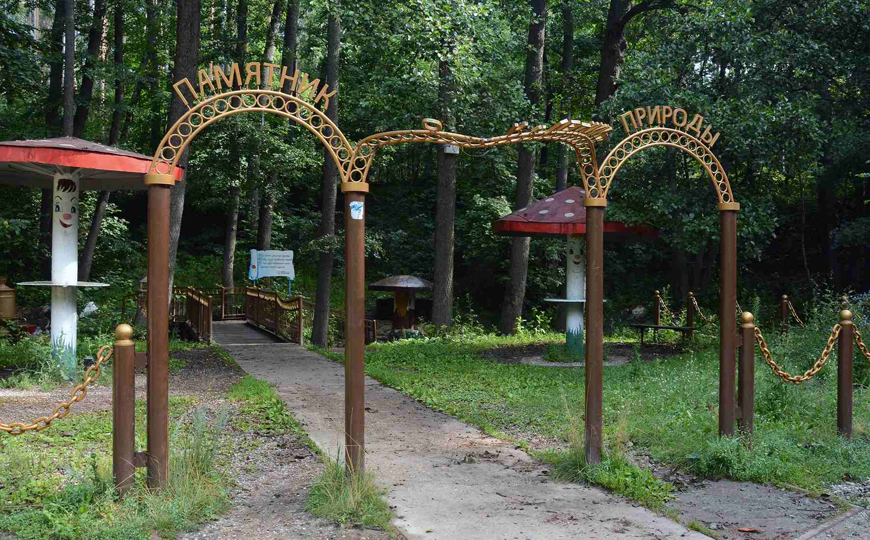 На Серебряном роднике повреждена металлическая арка. Комментарий главы